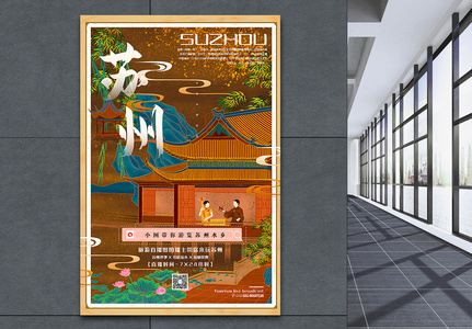 手绘烫金风旅游直播之苏州宣传海报图片