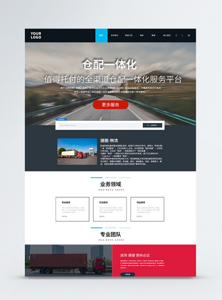 UI设计物流企业官网web首页图片
