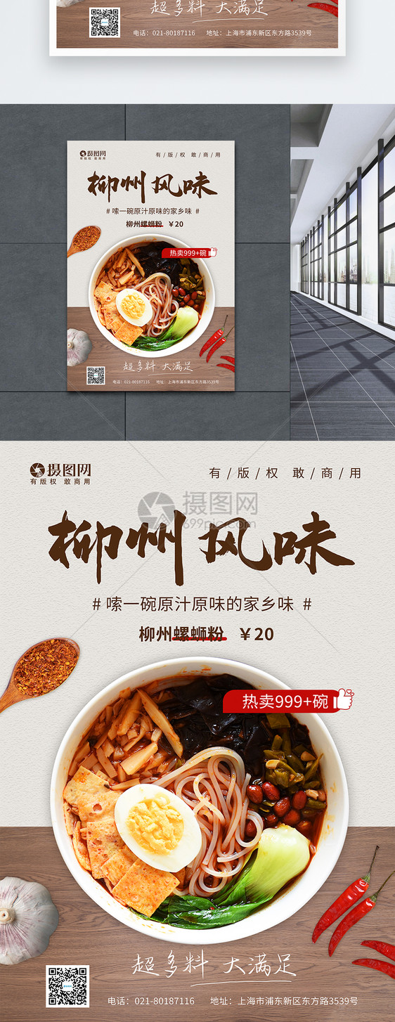 柳州螺蛳粉美食海报图片