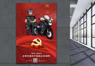 红色建党99周年系列海报1图片