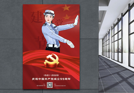 红色建党99周年系列海报2图片