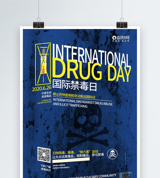 国际禁毒日拒绝毒品深蓝色空间感宣传海报图片
