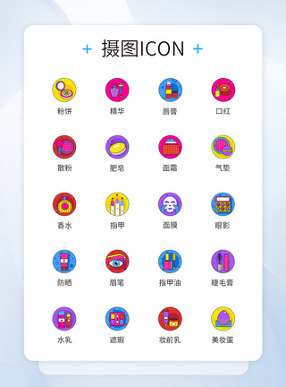 潮流类彩妆化妆品图标icon图片