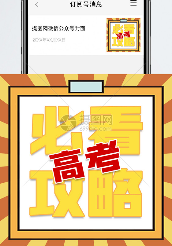 高考必看微信公众号次图图片