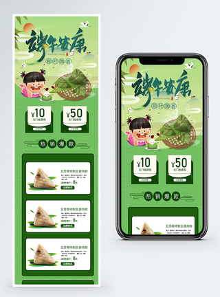 端午营销长图端午安康粽子促销营销长图模板