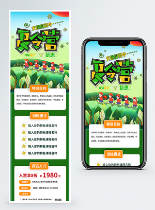 暑期夏令营招生促销营销长图教育招生高清图片素材