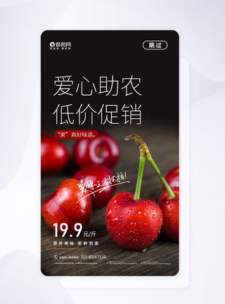 UI设计爱心助农新鲜到家APP启动页图片