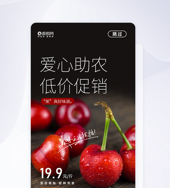 UI设计爱心助农新鲜到家APP启动页图片