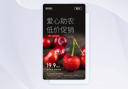 UI设计爱心助农新鲜到家APP启动页图片