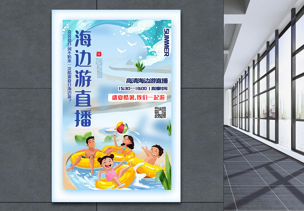海水浴海报 海报设计 设计模板 海水浴海报模板 摄图网模板下载 海水浴海报 海报设计 设计模板 海水浴海报模板 摄图网模板下载