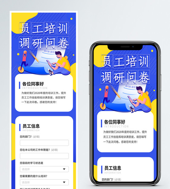 波普风员工培训调查问卷H5营销长图图片