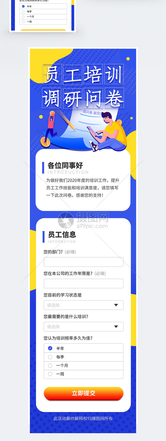 波普风员工培训调查问卷H5营销长图图片
