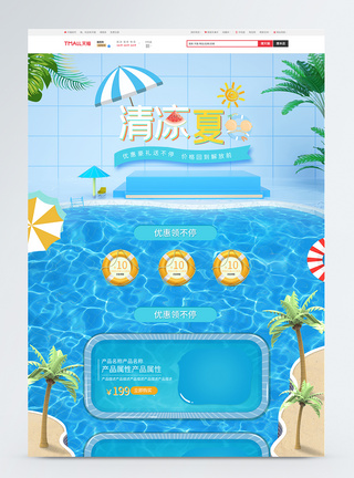 清凉夏日夏季促销活动电商淘宝首页图片