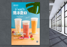 清凉夏日冷饮宣传促销海报图片