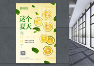 清新夏日水果柠檬我酸了促销海报图片