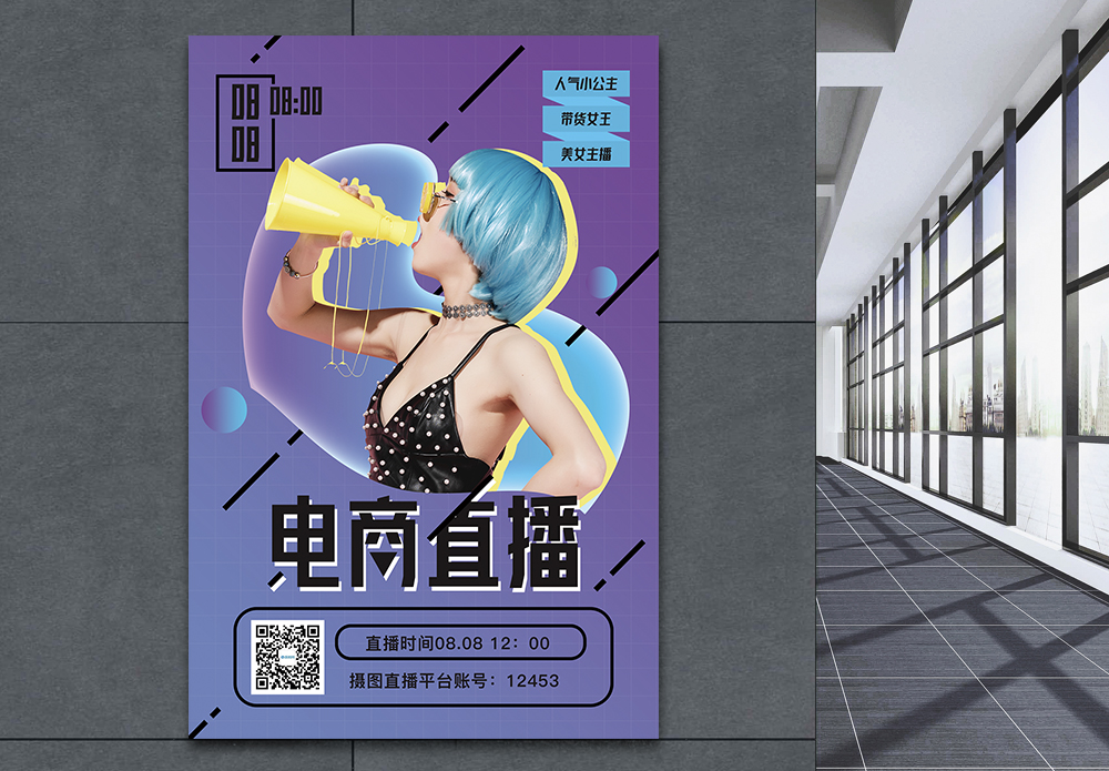 电商直播海报设计宣传海报-电商直播海报设计广告设计-电商直播海报