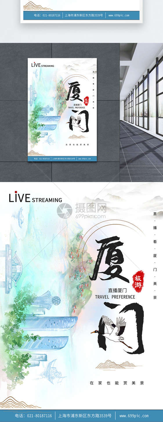 中国风厦门直播旅行海报图片