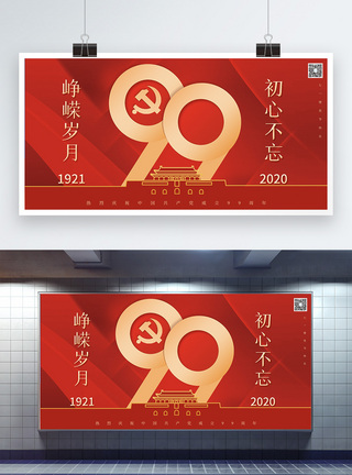 简约红色建党99周年节日展板图片