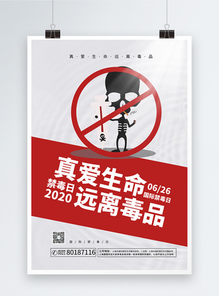 简约国际禁毒日海报图片
