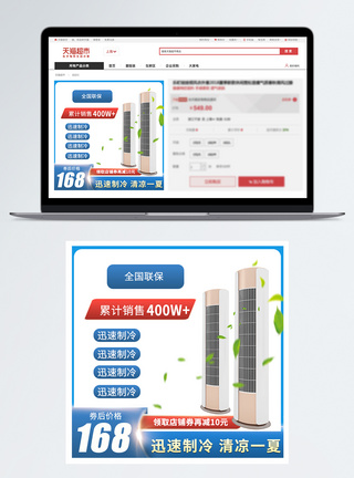 家电主图背景蓝色空调直通车模板模板