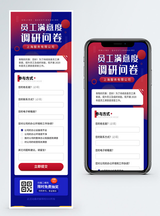 报名表单简约员工满意度调查问卷 H5营销长图模板