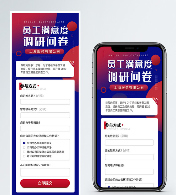 简约员工满意度调查问卷 H5营销长图图片