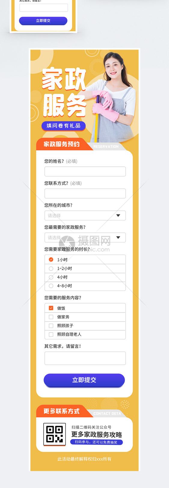 简约家政服务信息收集表 H5营销长图图片