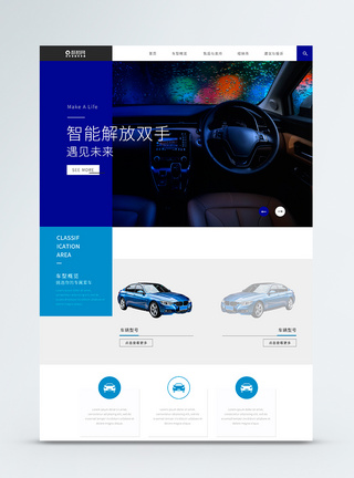 UI设计蓝色商务轿车汽车官网首页web界面图片