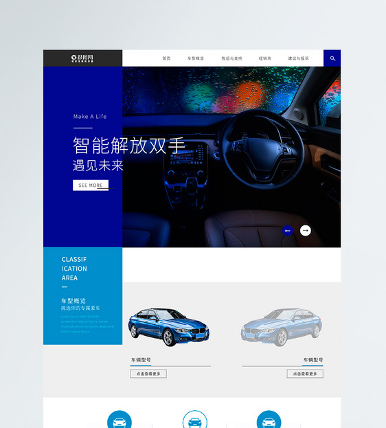 UI设计蓝色商务轿车汽车官网首页web界面图片
