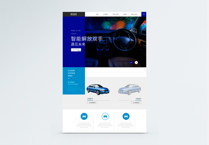 UI设计蓝色商务轿车汽车官网首页web界面图片