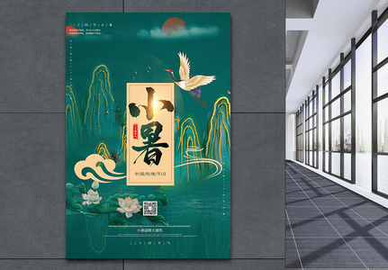 中国风二十四节气小暑宣传海报图片