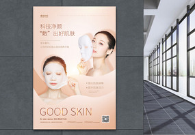 医疗美容护肤面膜宣传海报图片