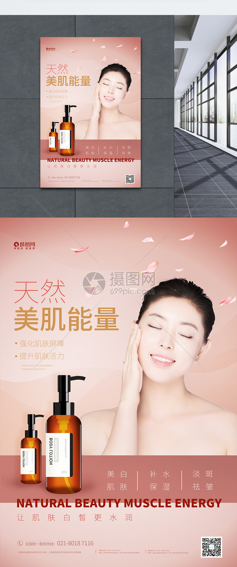 美容皮肤保养护理水光针护肤宣传海报