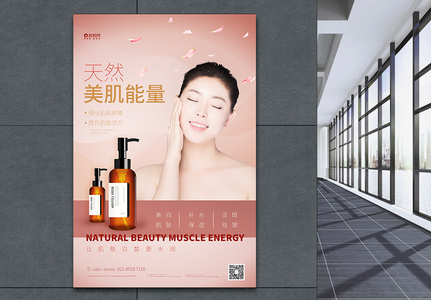 美容皮肤保养护理水光针护肤宣传海报图片