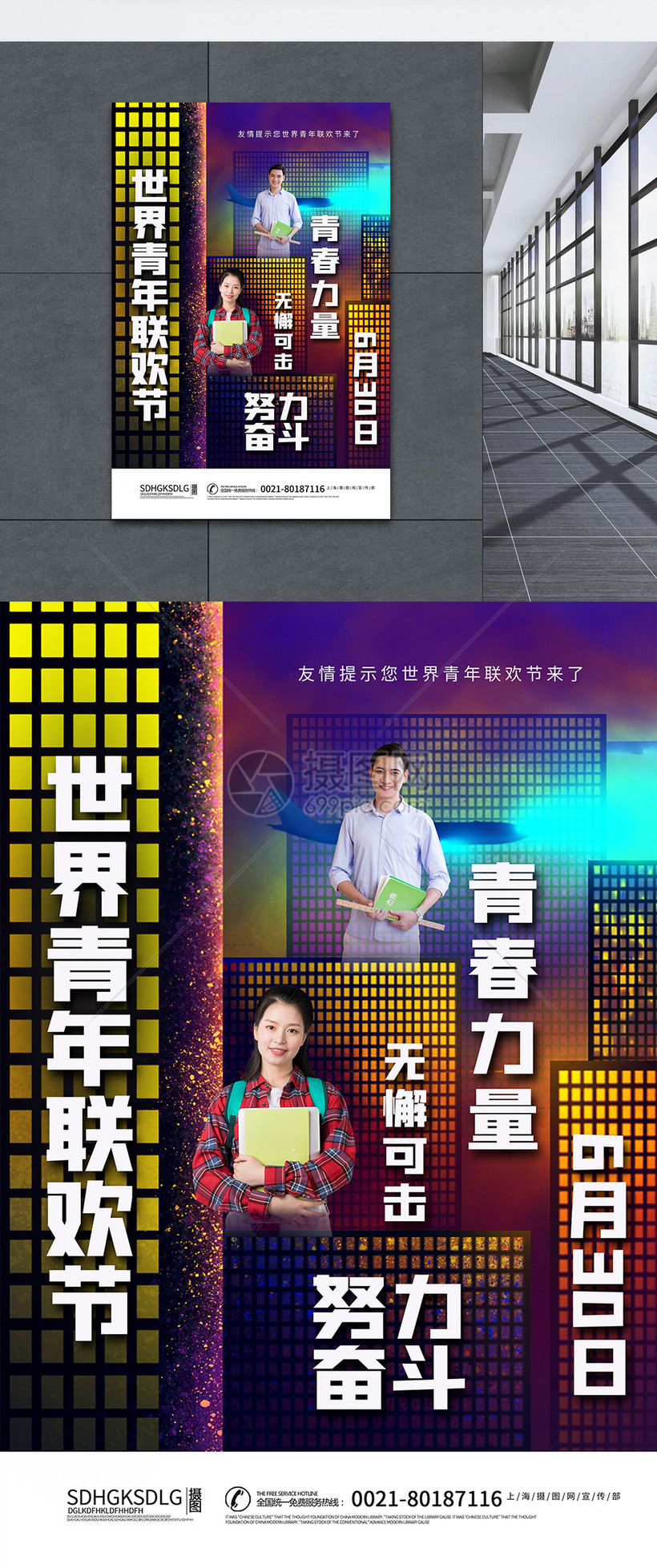 霓虹背景青年联欢节海报模板素材 正版图片 摄图网 霓虹背景青年联欢节海报模板素材 正版图片 摄图网