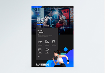 UI设计运动服饰器材品牌商城首页web界面图片
