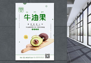 小清新简约夏季水果牛油果宣传海报图片