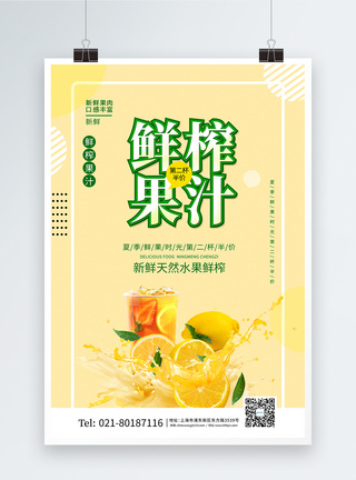 创意夏季鲜榨果汁宣传海报图片