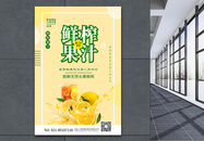 创意夏季鲜榨果汁宣传海报图片