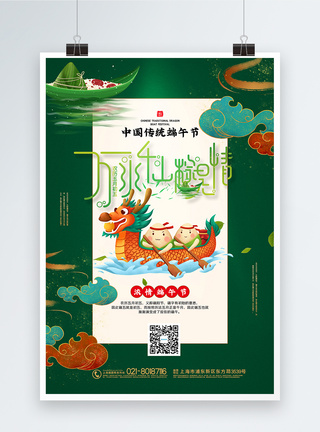 绿色创意中国风端午节主题海报图片