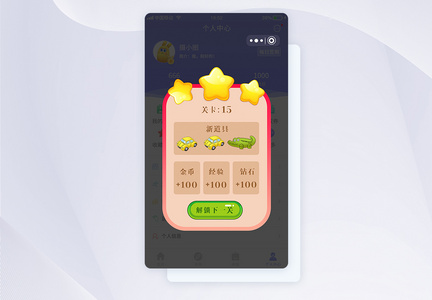 UI设计APP游戏弹窗界面图片