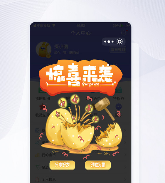 惊喜来袭砸金蛋APP游戏弹窗UI设计图片