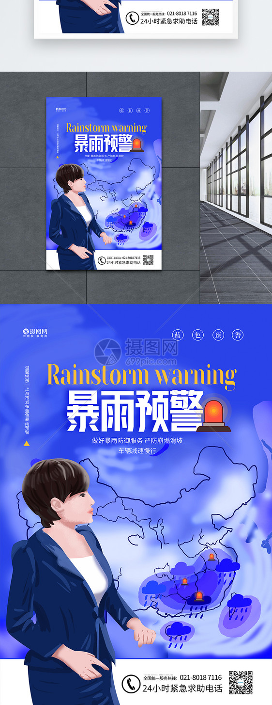 天气预报暴雨预警海报图片