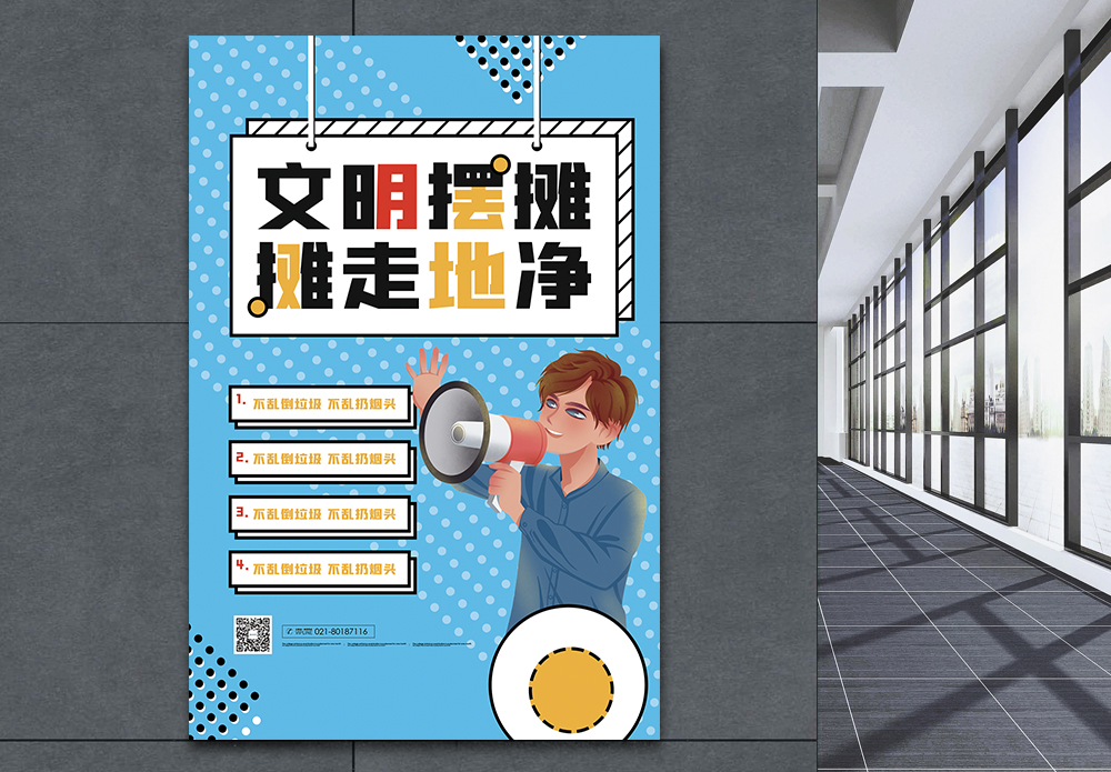 商场文明经营海报设计