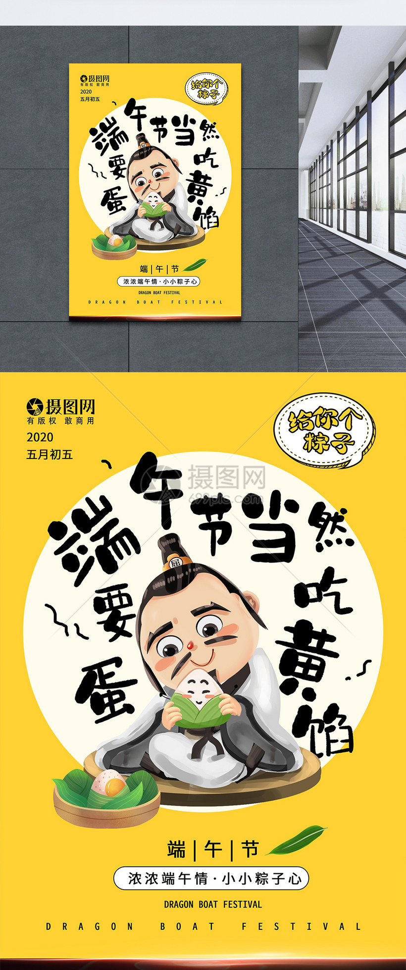 端午节海报设计模板素材 正版图片 摄图网