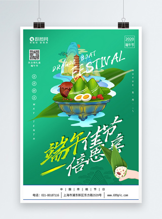 端午节粽子海报设计图片