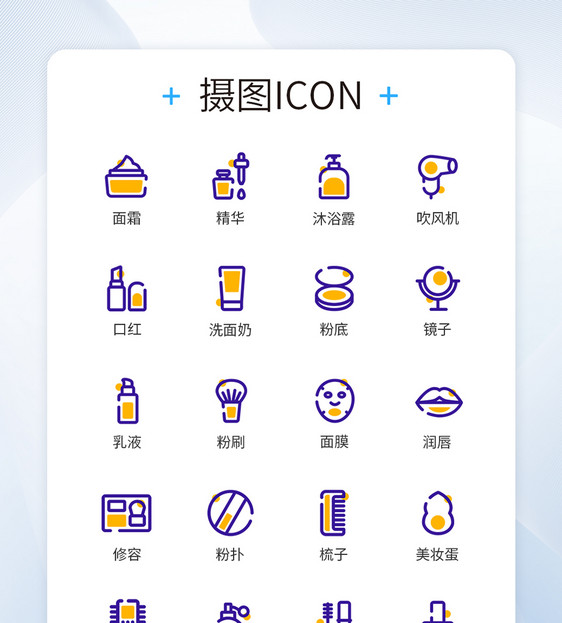 撞色美妆类图标icon图片