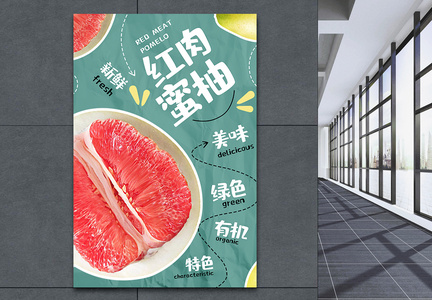 新鲜水果柚子海报图片