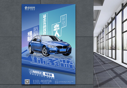 立体蓝色汽车新品上市宣传海报图片