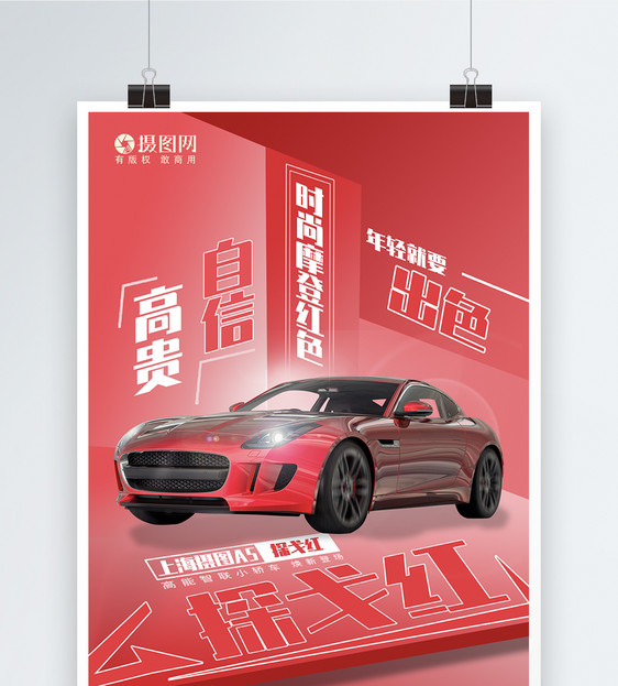 红色立体汽车新品上市宣传海报图片